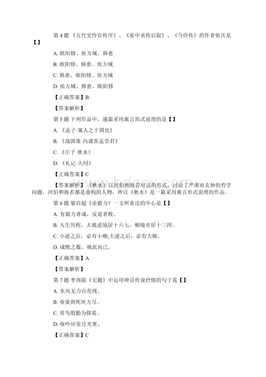 成人高考专升本大学语文考试真题及答案.docx_第2页