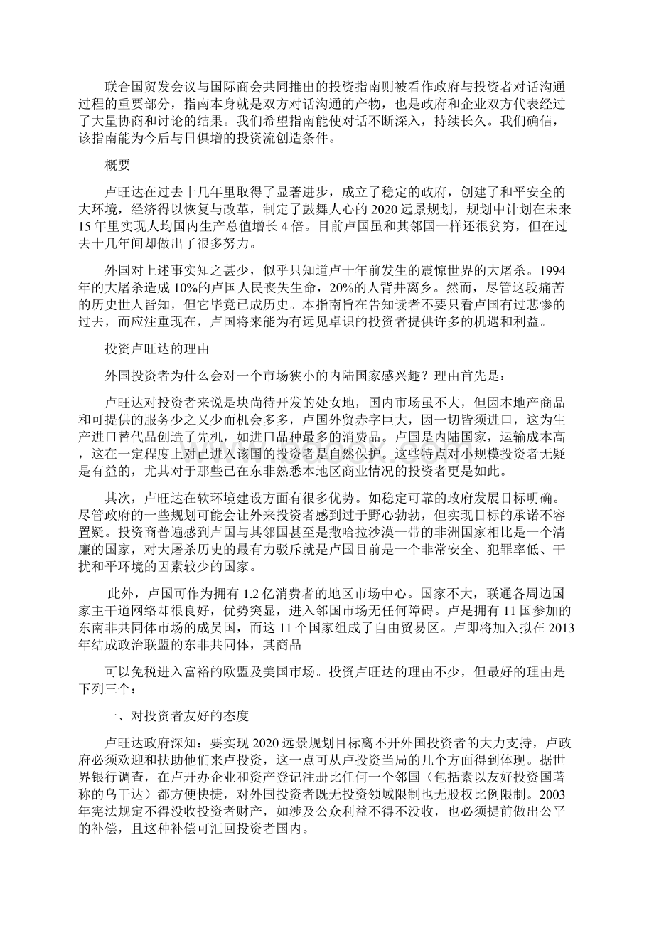 投资与贸易指南卢旺达投资指南.docx_第2页