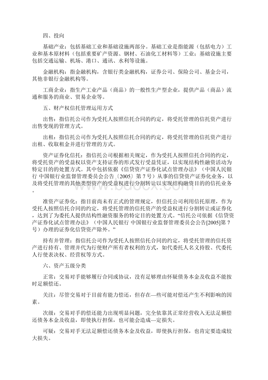 信托业务报表相关指标说明Word格式文档下载.docx_第2页