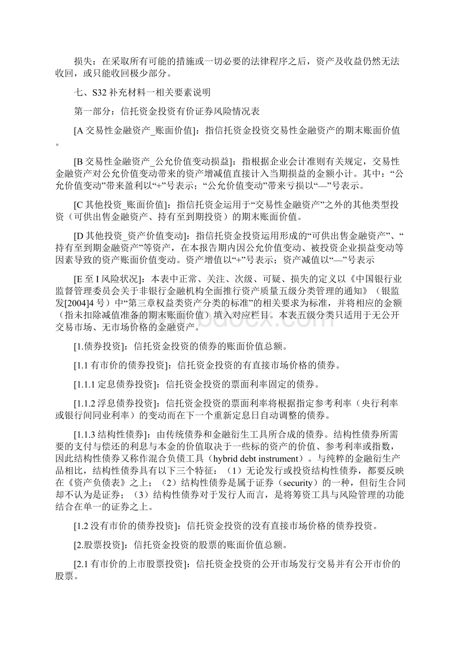 信托业务报表相关指标说明Word格式文档下载.docx_第3页