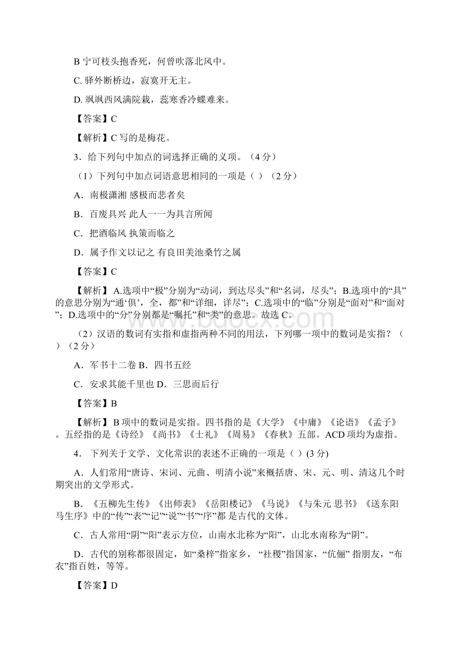 浙江省宁波市中考语文猜押卷及答案Word文档格式.docx_第2页