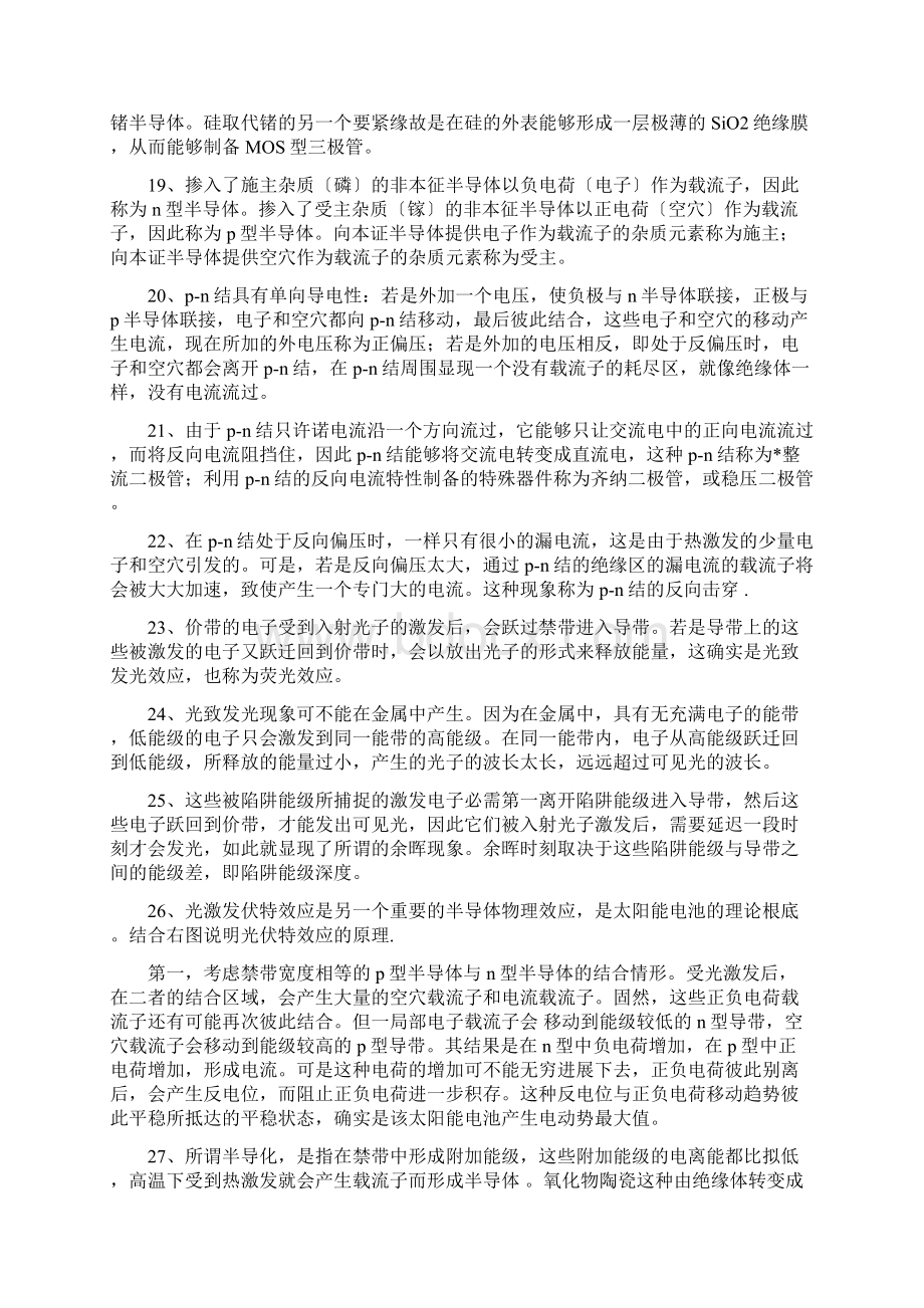 材料物理考试知识点终.docx_第3页