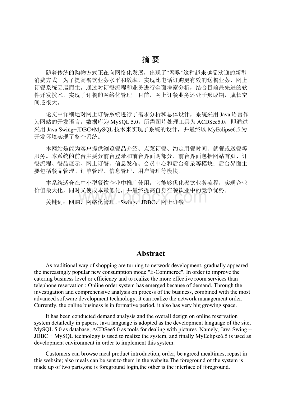 JAVAWEB项目开发网上订餐系统Word下载.docx_第2页