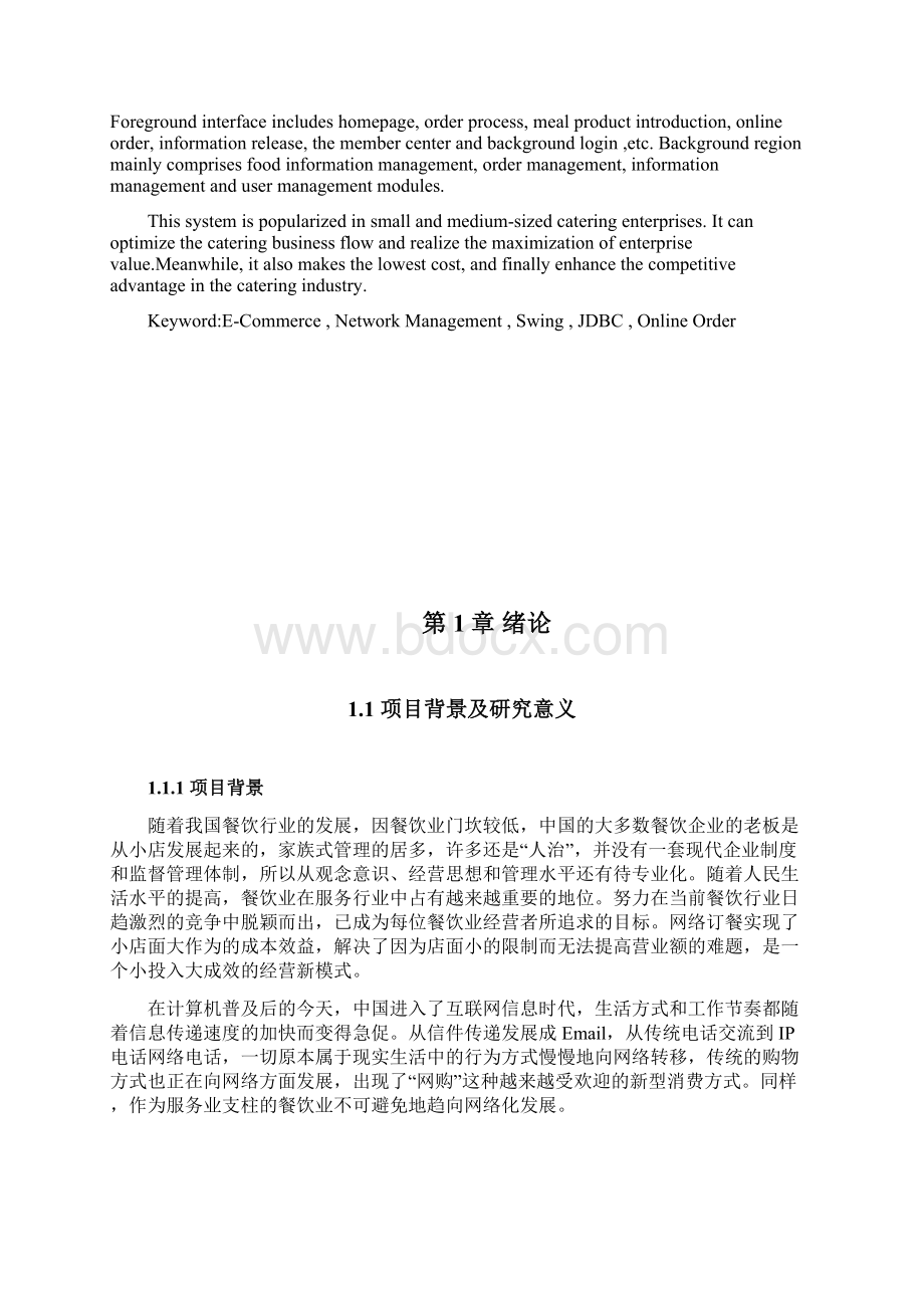 JAVAWEB项目开发网上订餐系统Word下载.docx_第3页