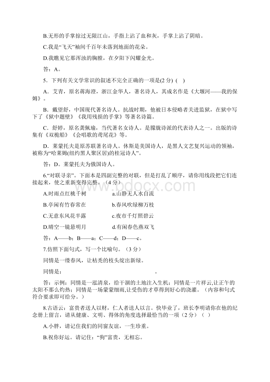 黑龙江省绥化市第八中学学年九年级下册语文第一单元检测题.docx_第2页