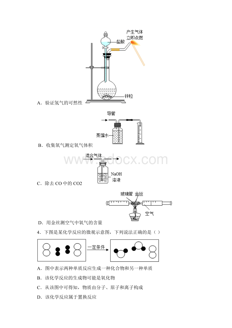 陕西省商洛市商南县中考模拟化学试题 答案和解析.docx_第2页