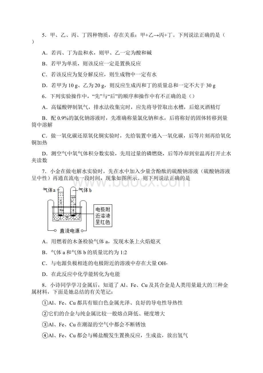 陕西省商洛市商南县中考模拟化学试题 答案和解析.docx_第3页