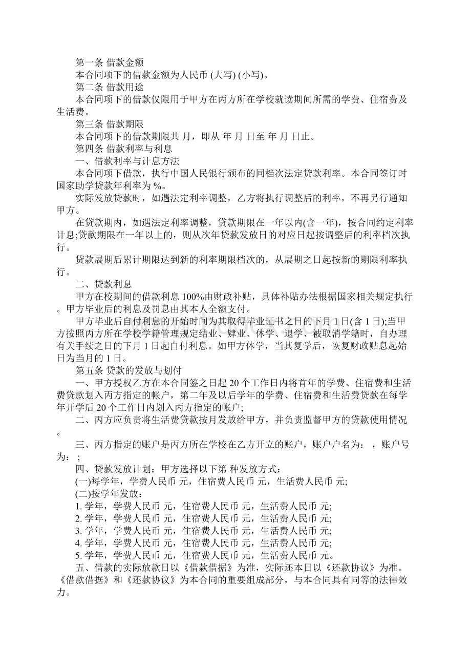 中国银行国家助学贷款合同完整版.docx_第2页