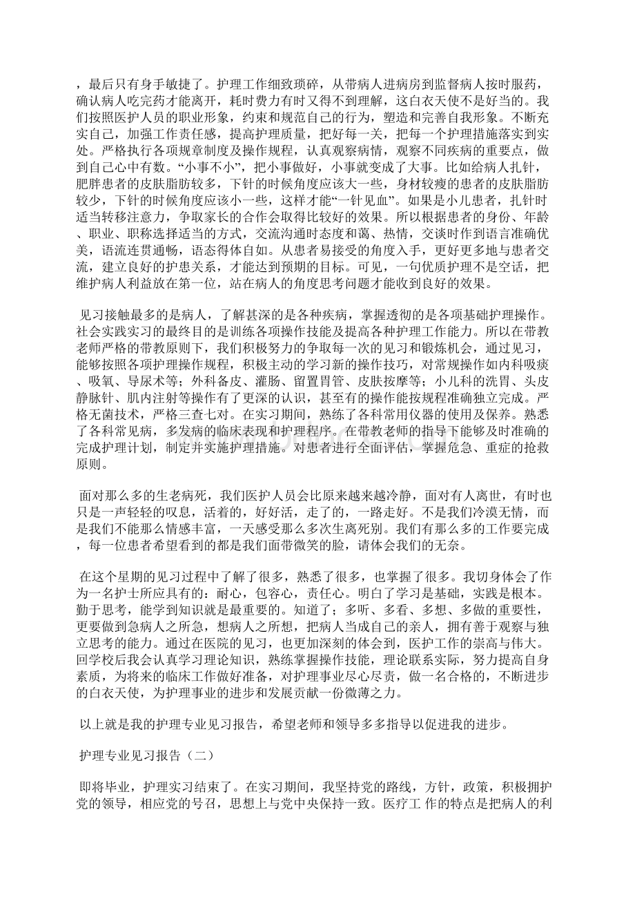 实习报告护理专业见习报告.docx_第2页