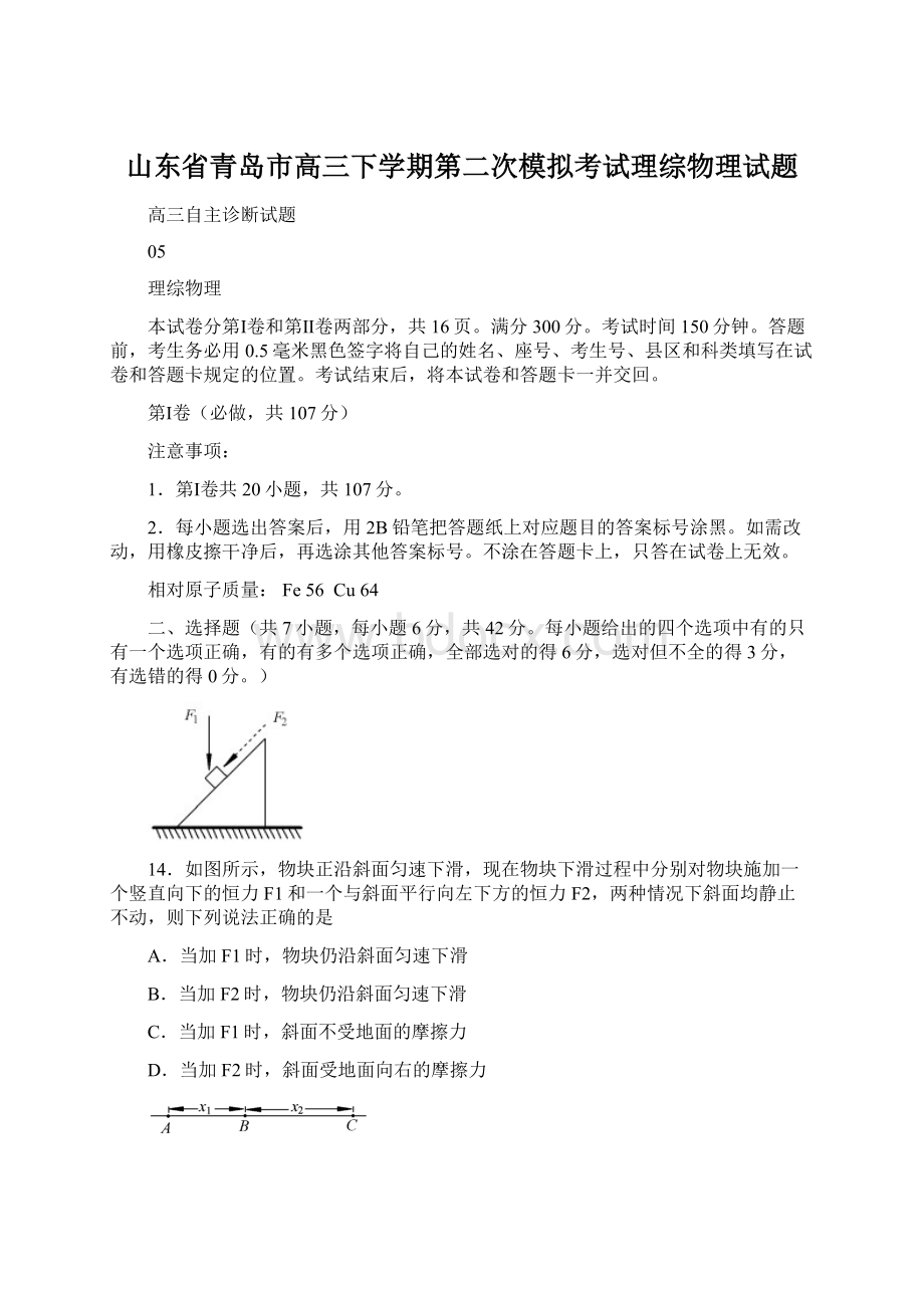 山东省青岛市高三下学期第二次模拟考试理综物理试题.docx_第1页