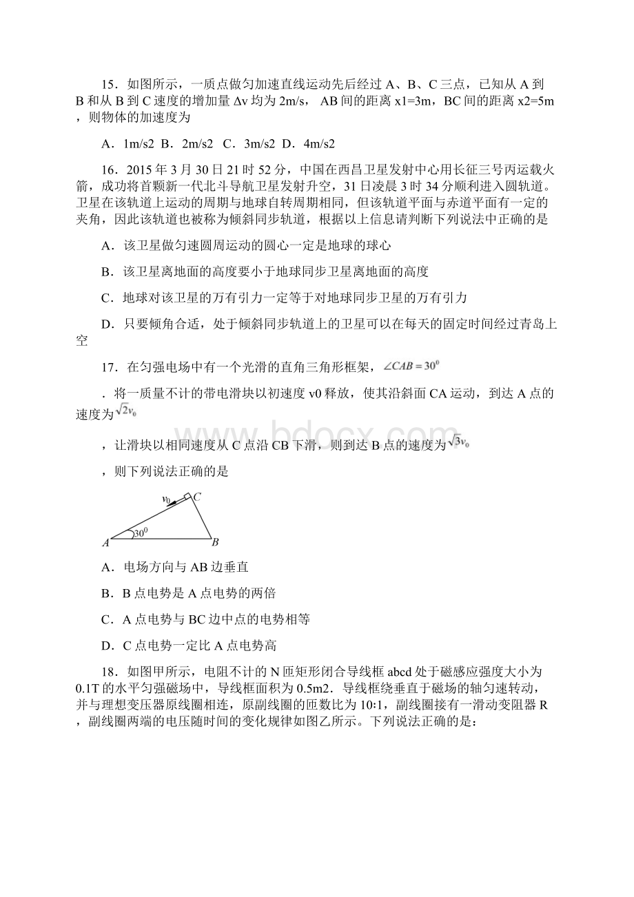 山东省青岛市高三下学期第二次模拟考试理综物理试题.docx_第2页