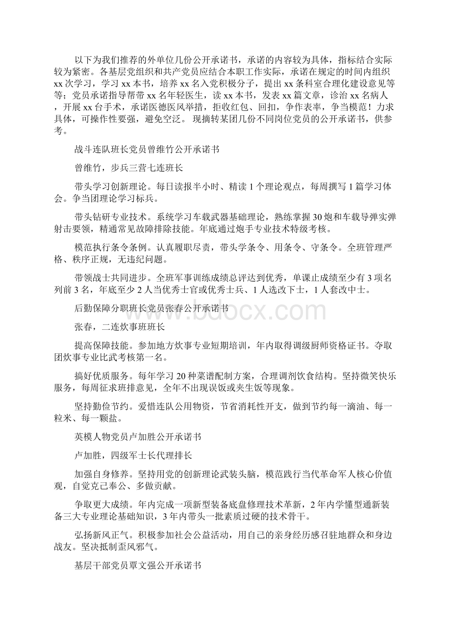 银行党员公开承诺书岗位承诺Word文件下载.docx_第2页