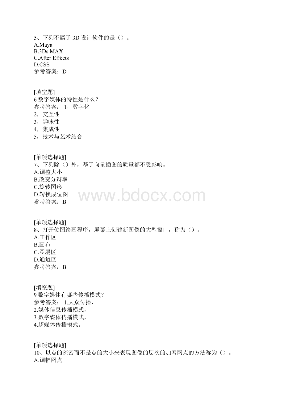 数字媒体技术真题精选.docx_第2页