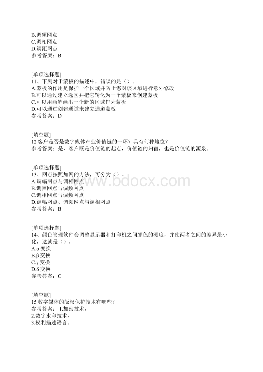 数字媒体技术真题精选.docx_第3页