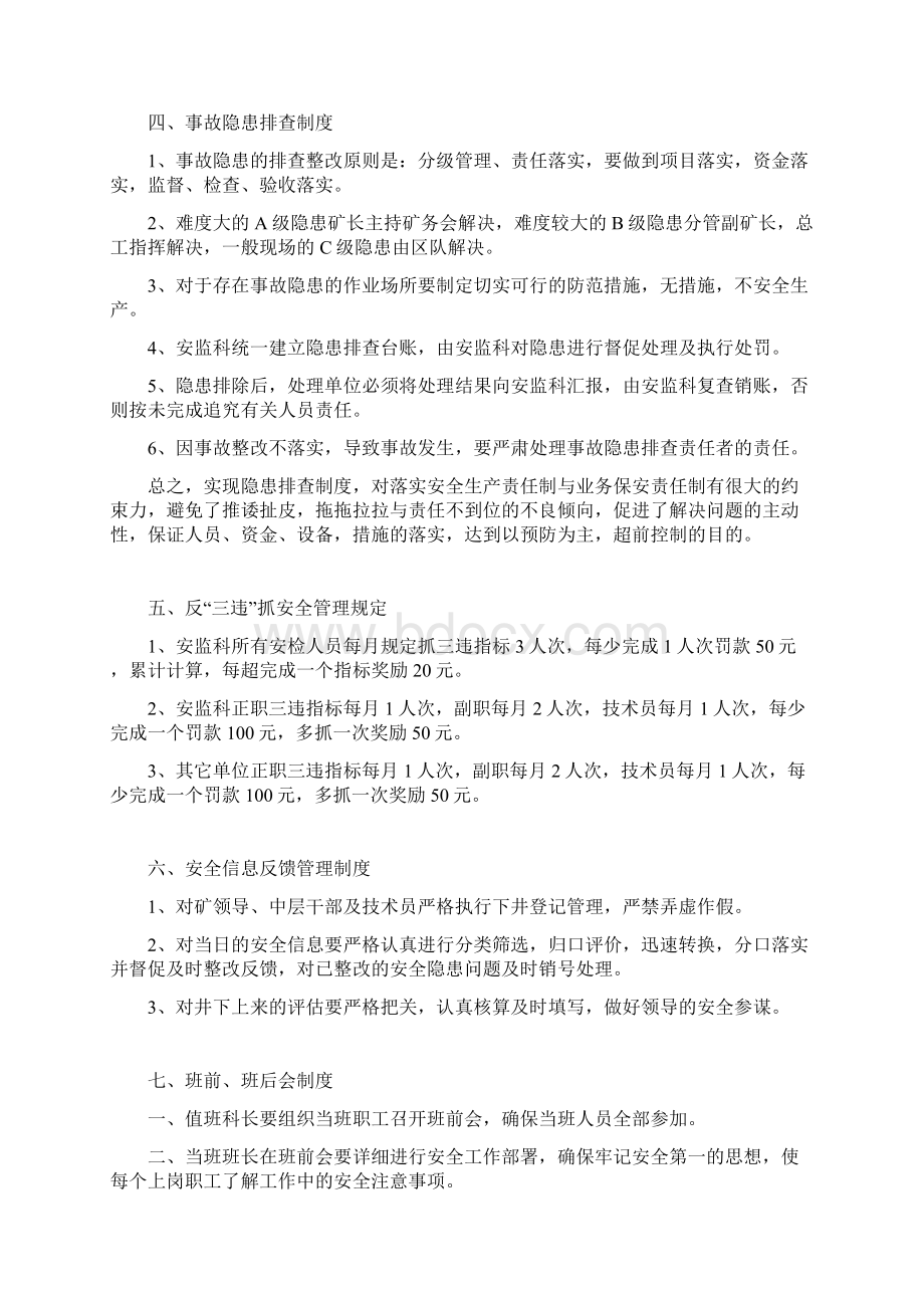 安监科制度汇编文档格式.docx_第3页