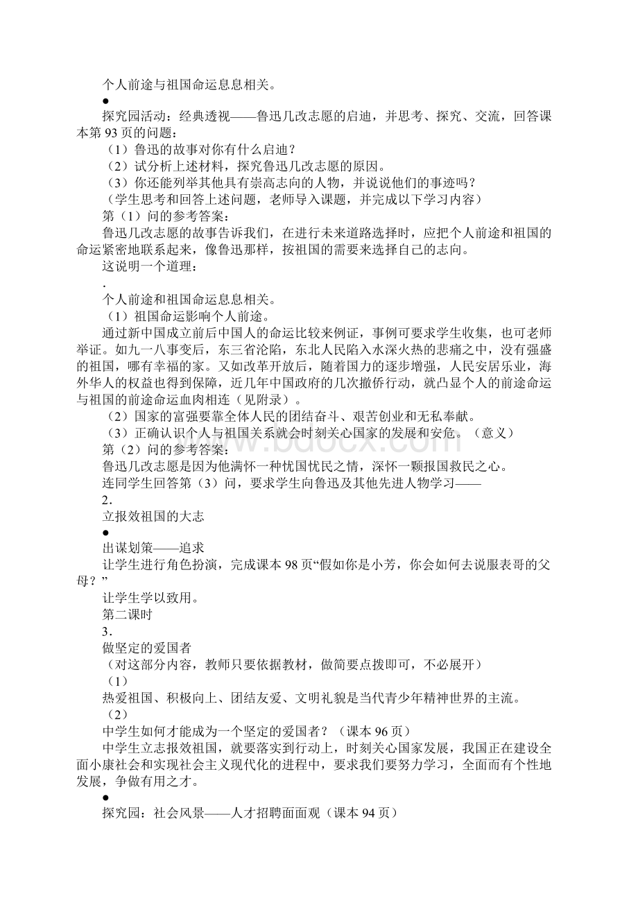 知识学习《立报效祖国之志》教案1.docx_第2页