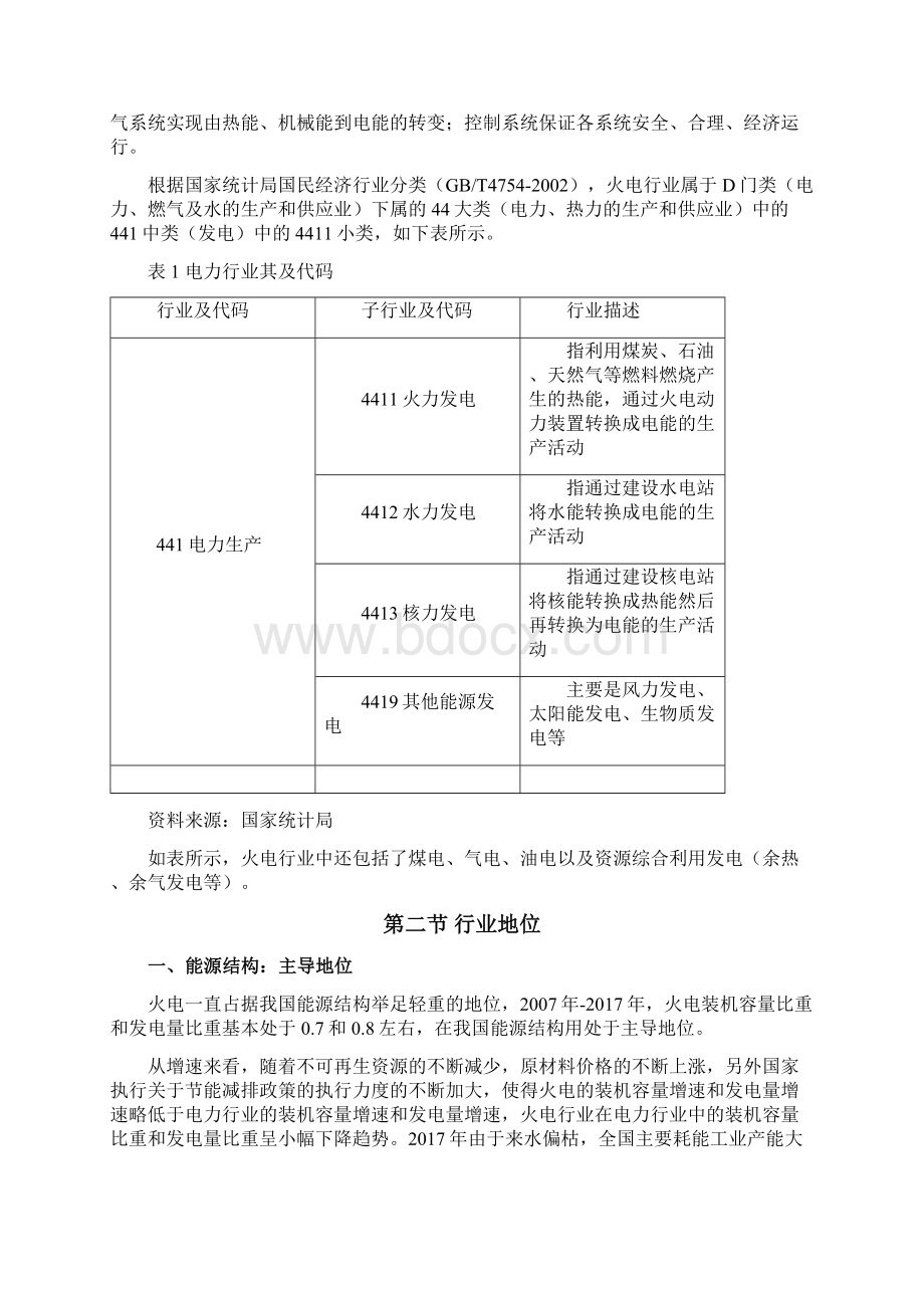 中国国内火电行业市场分析研究报告.docx_第3页