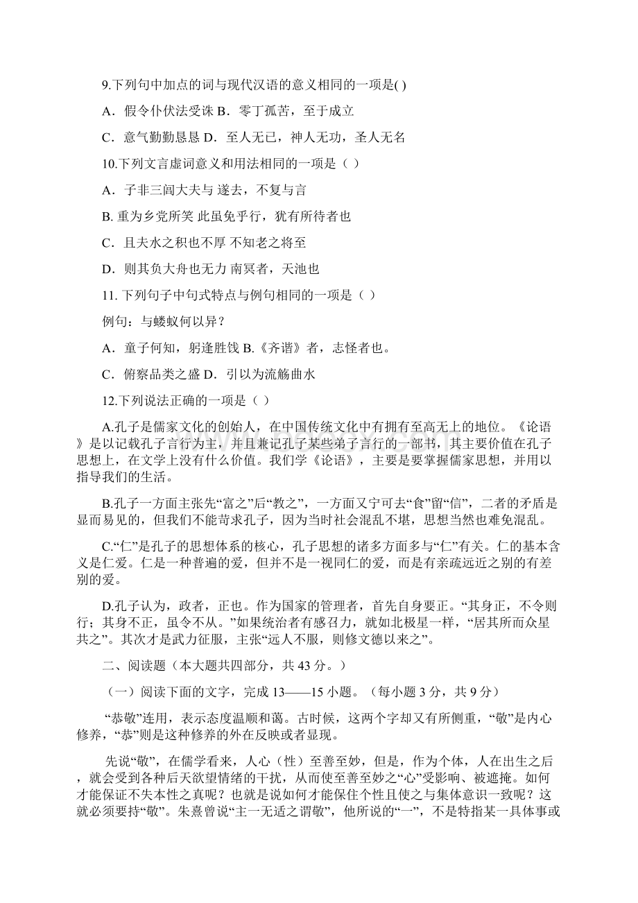 浙江省湖州市学年高二语文月考试题.docx_第3页