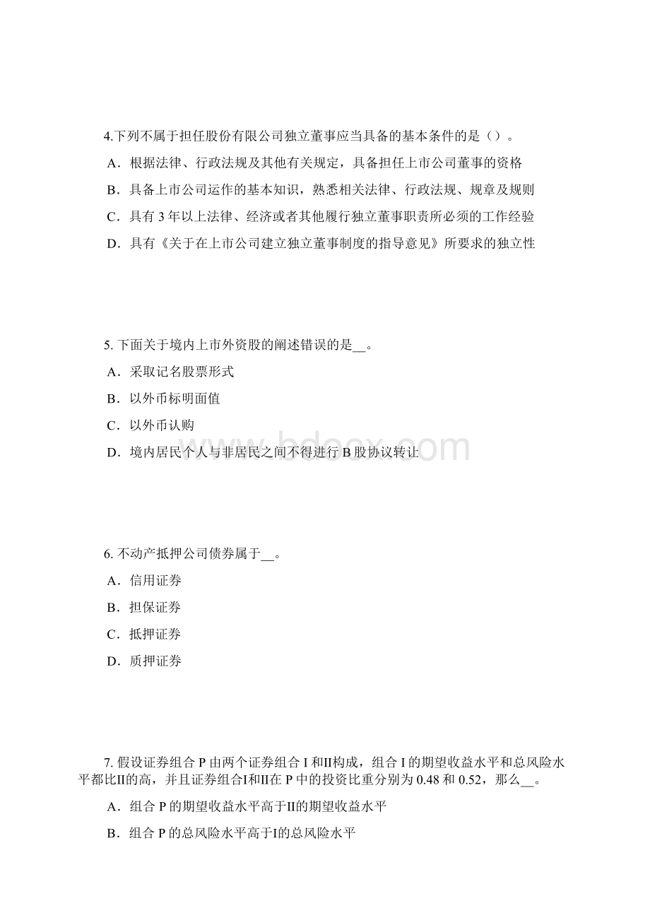 宁夏省证券从业资格考试证券价格指数考试试题.docx_第2页