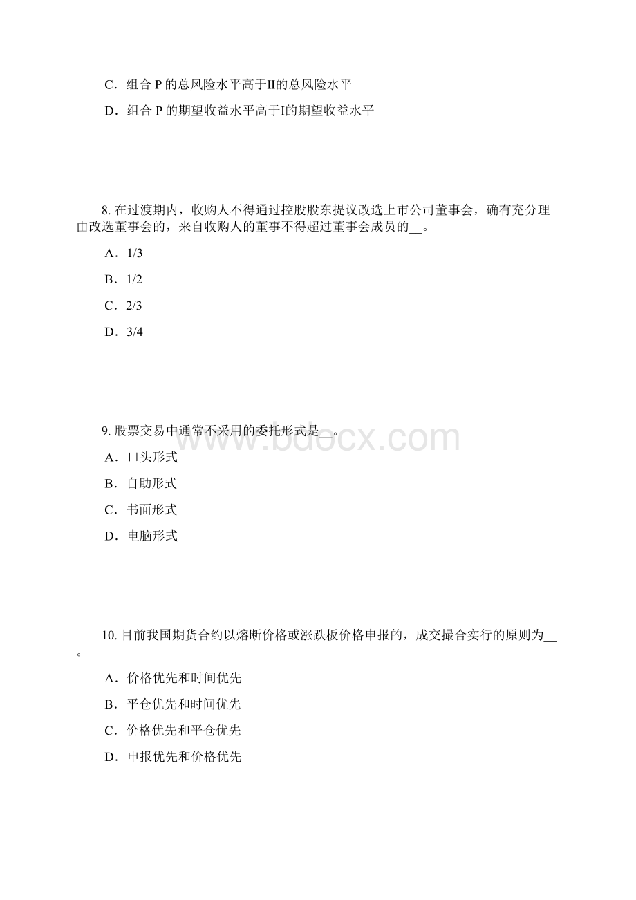 宁夏省证券从业资格考试证券价格指数考试试题.docx_第3页