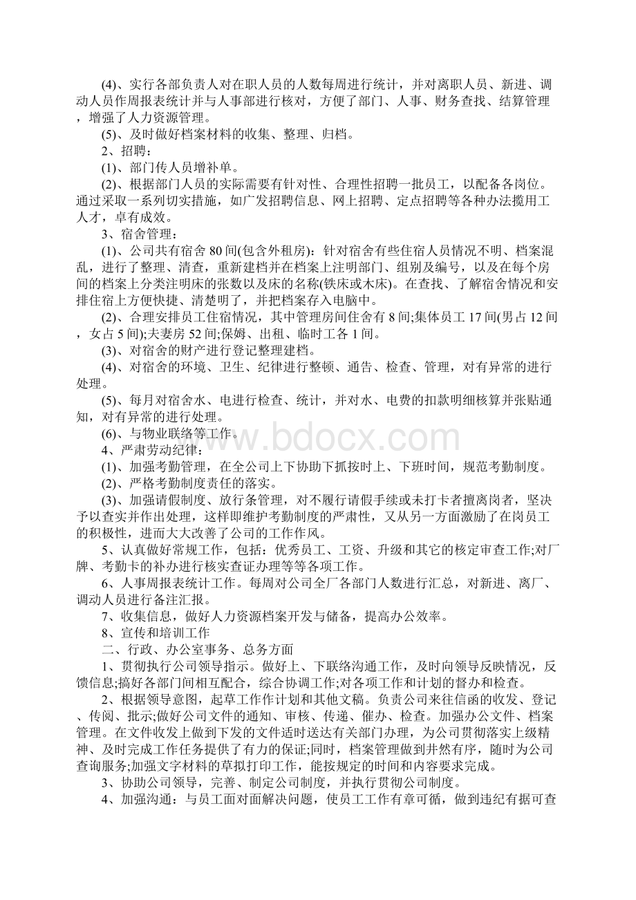 人事部年度年终工作总结及明年工作计划通用版.docx_第2页