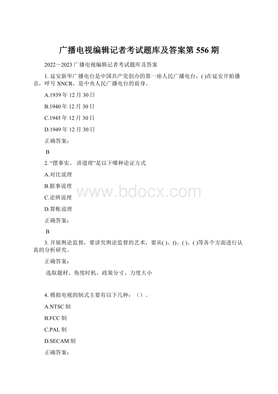 广播电视编辑记者考试题库及答案第556期Word文档格式.docx_第1页