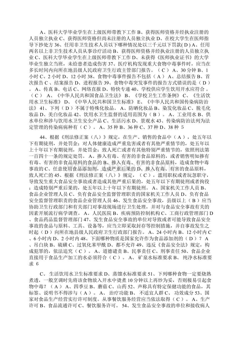 卫生监督执法人员考试题.docx_第3页