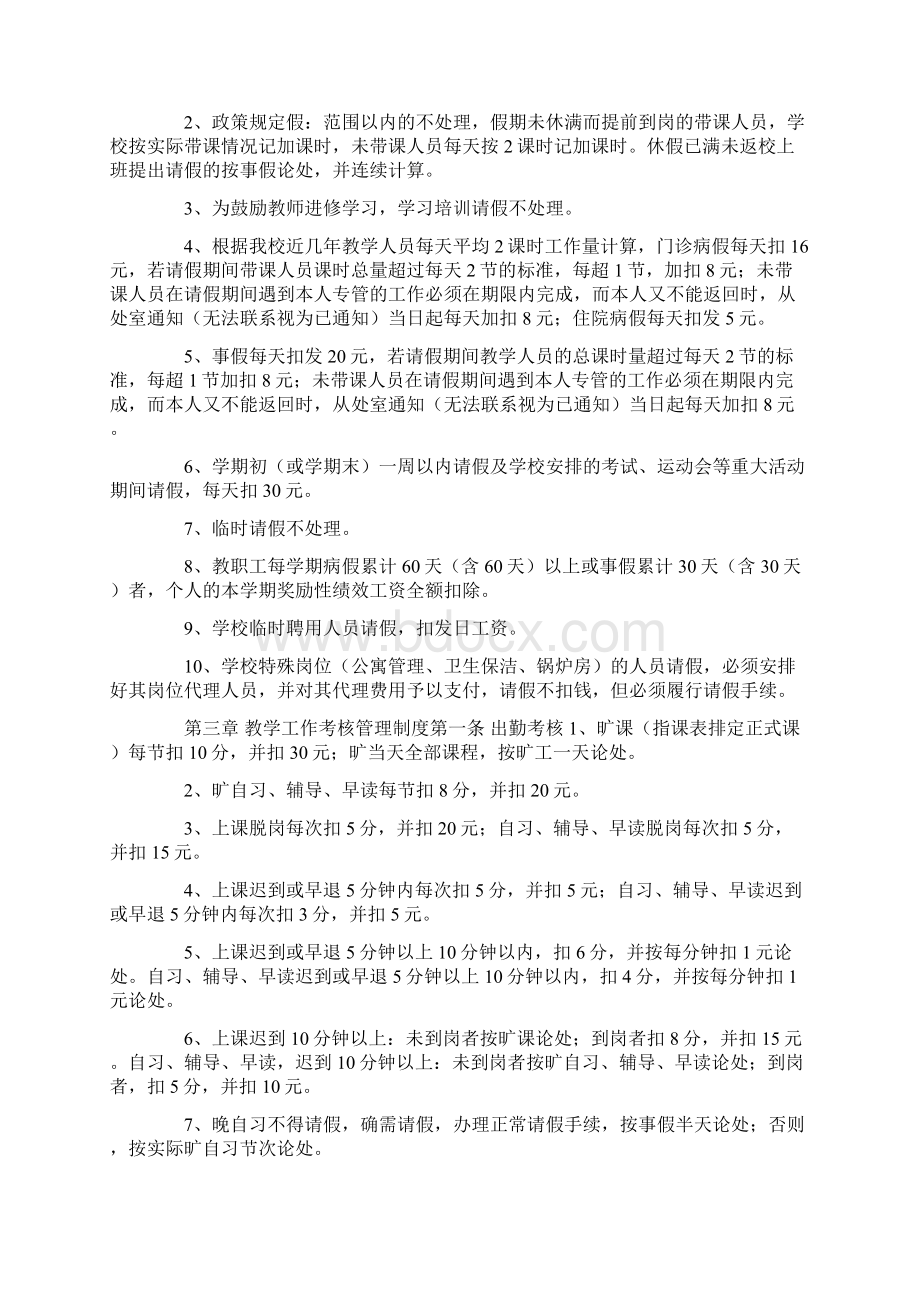 学校规章制度之教职工考核管理实施细则Word文件下载.docx_第2页