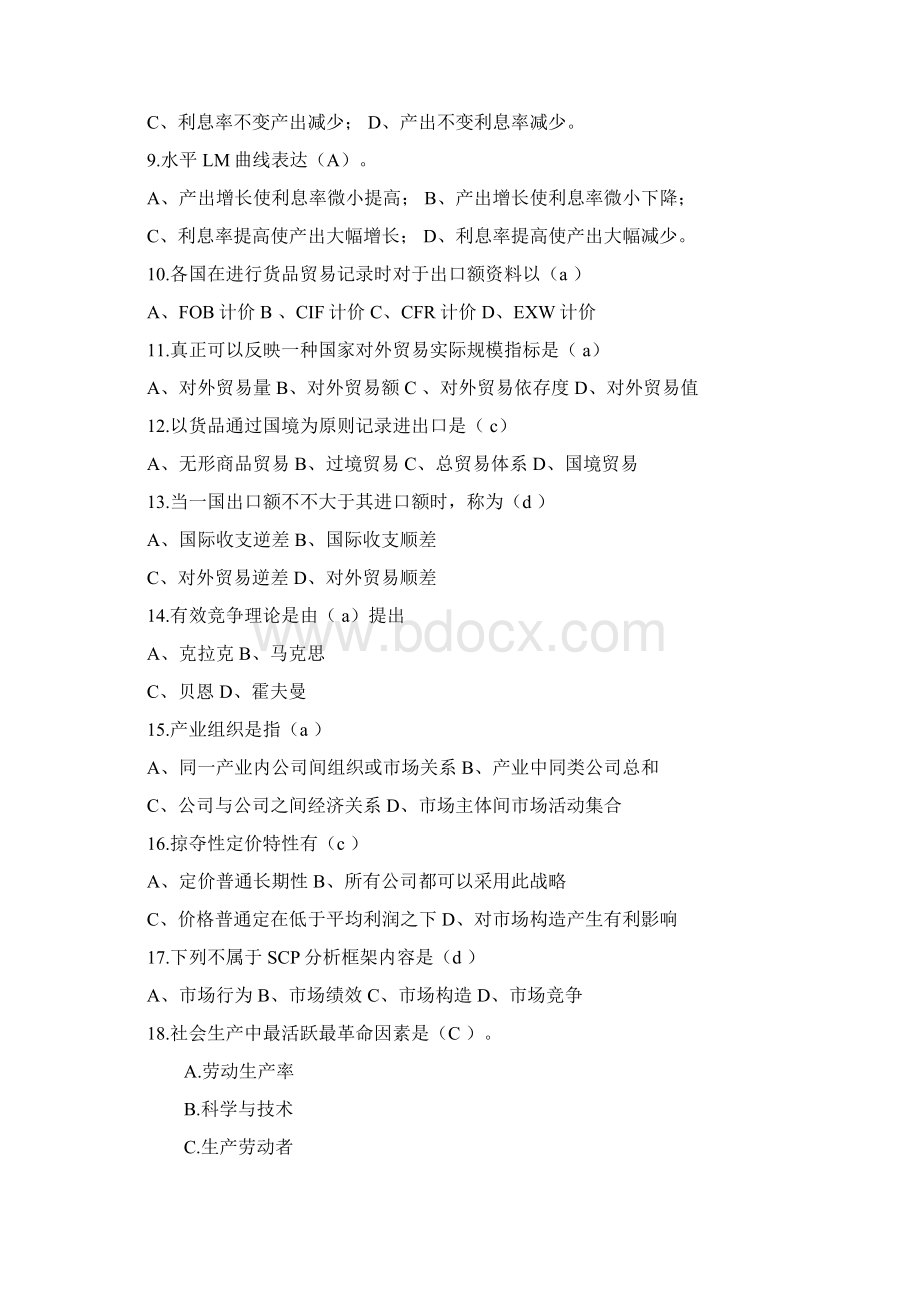 经济知识竞赛题库Word文档格式.docx_第2页