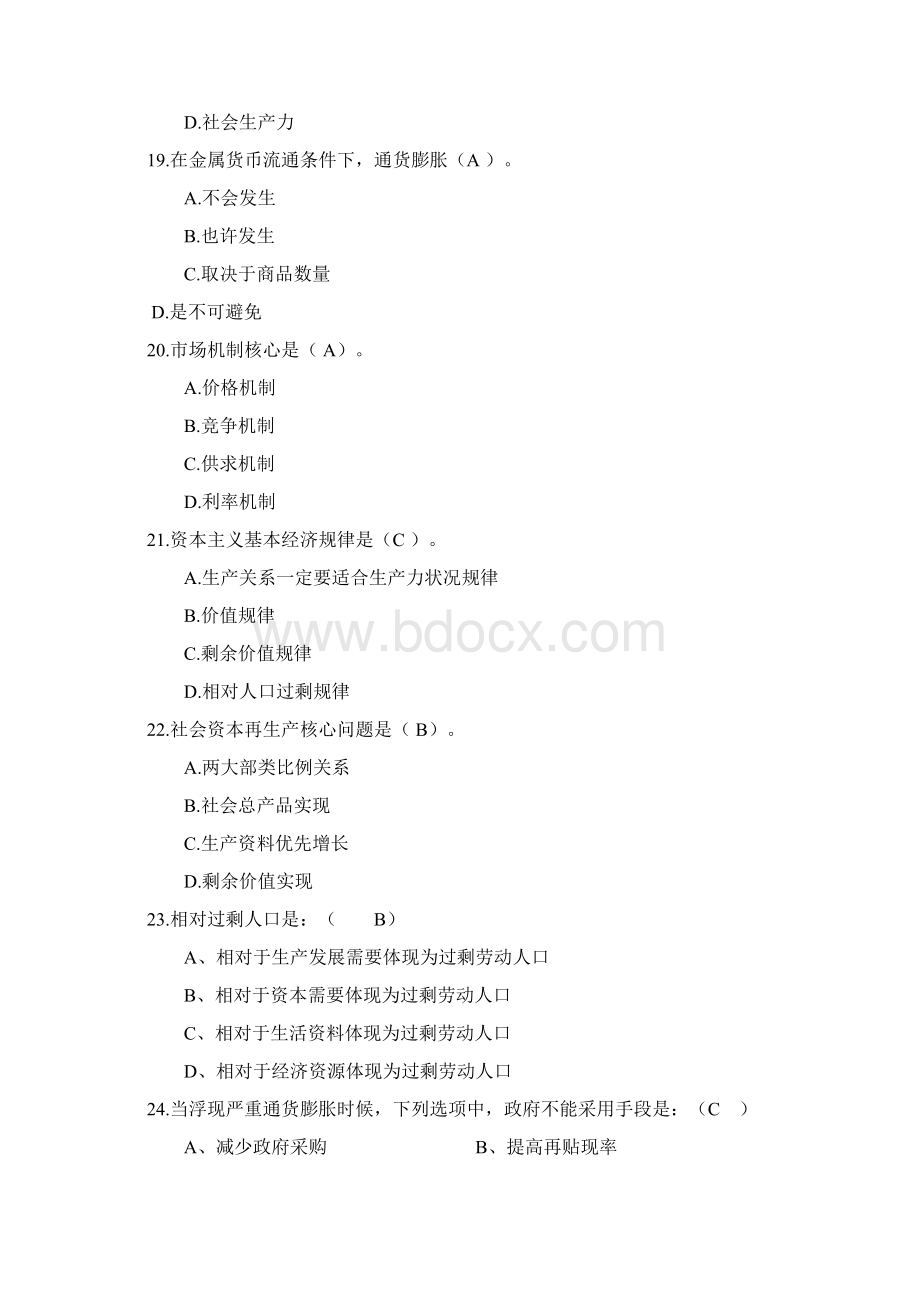 经济知识竞赛题库Word文档格式.docx_第3页