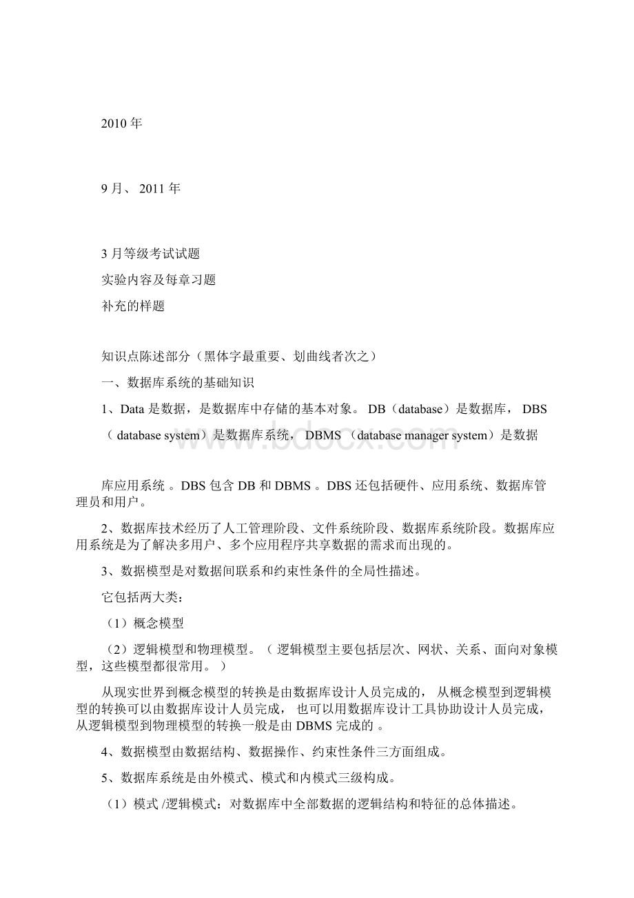 数据库应用重难点复习总结.docx_第2页