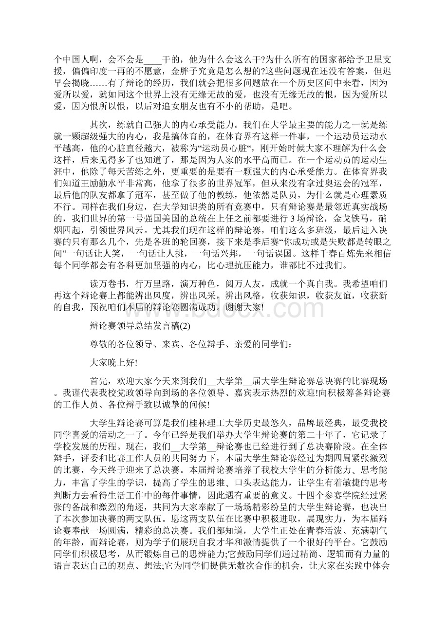 辩论赛领导总结发言稿5篇.docx_第2页