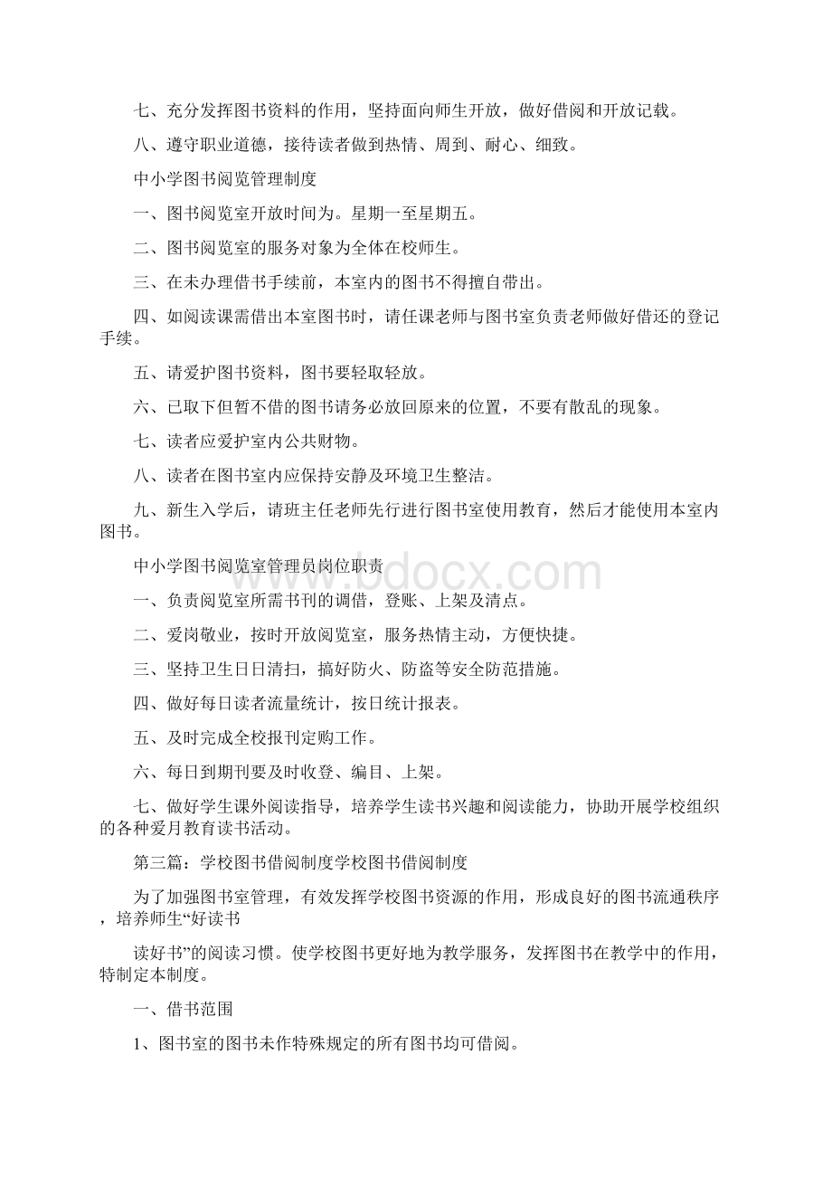 《中小学学校图书借阅制度》Word下载.docx_第3页