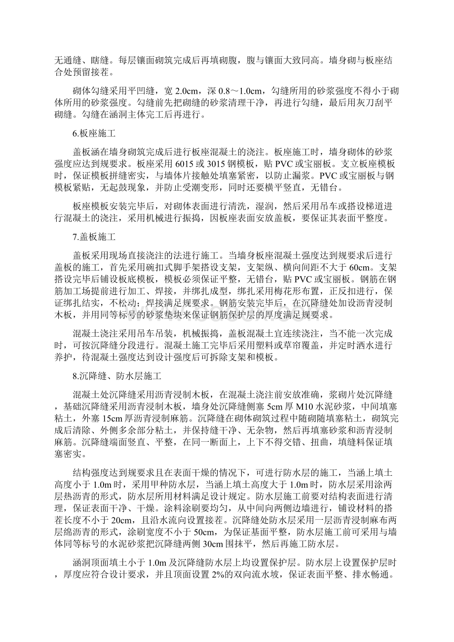 涵洞施工课程设计Word文档下载推荐.docx_第3页