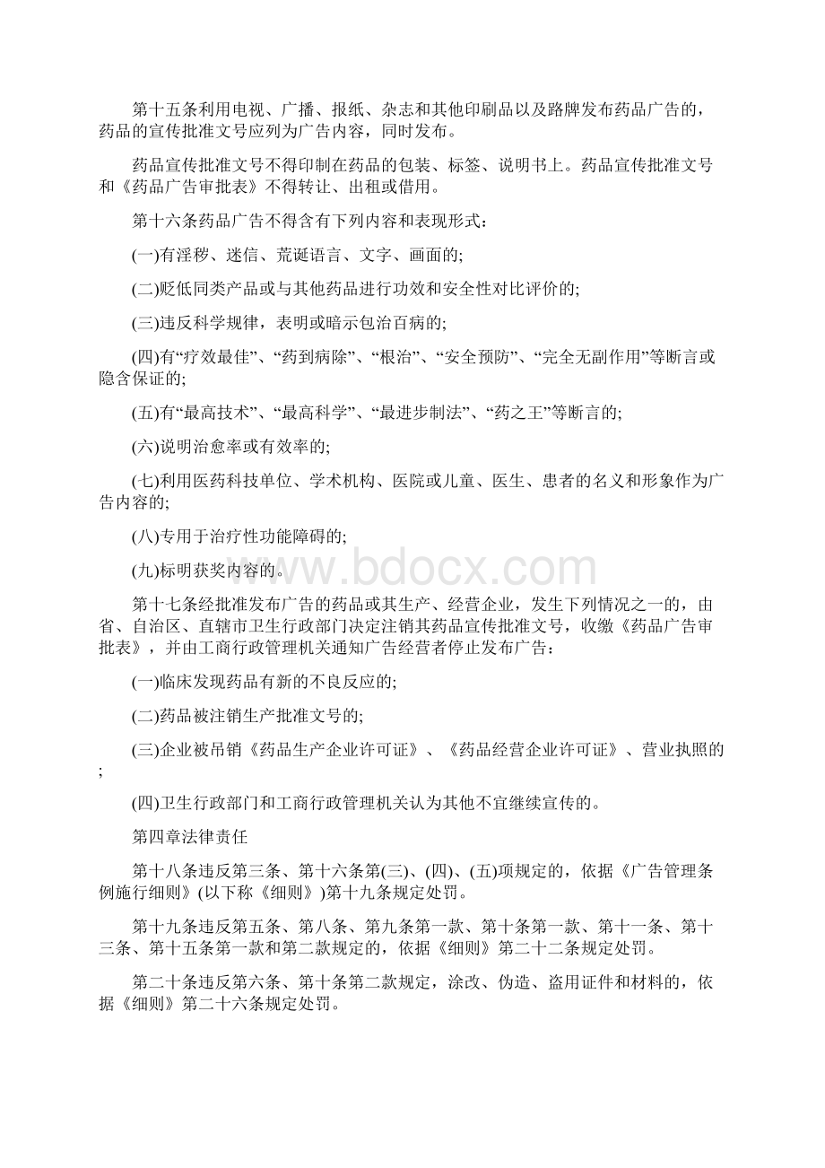 新版药品广告管理办法全文完整版文档格式.docx_第3页