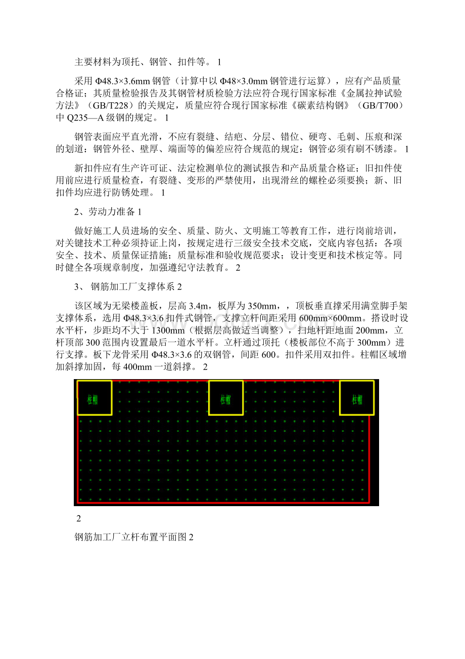 地下室顶板回顶方案32838.docx_第2页