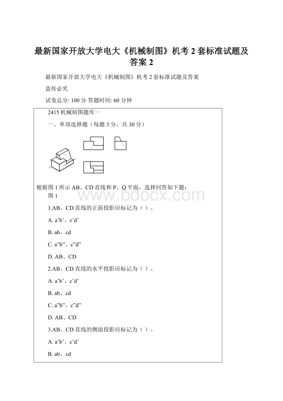 最新国家开放大学电大《机械制图》机考2套标准试题及答案2.docx