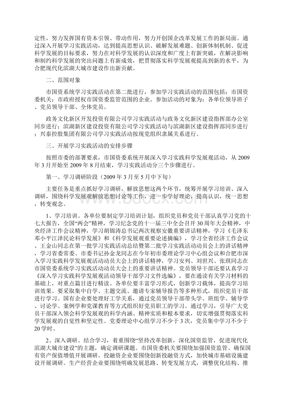 合国资学组发2号Word文件下载.docx_第2页