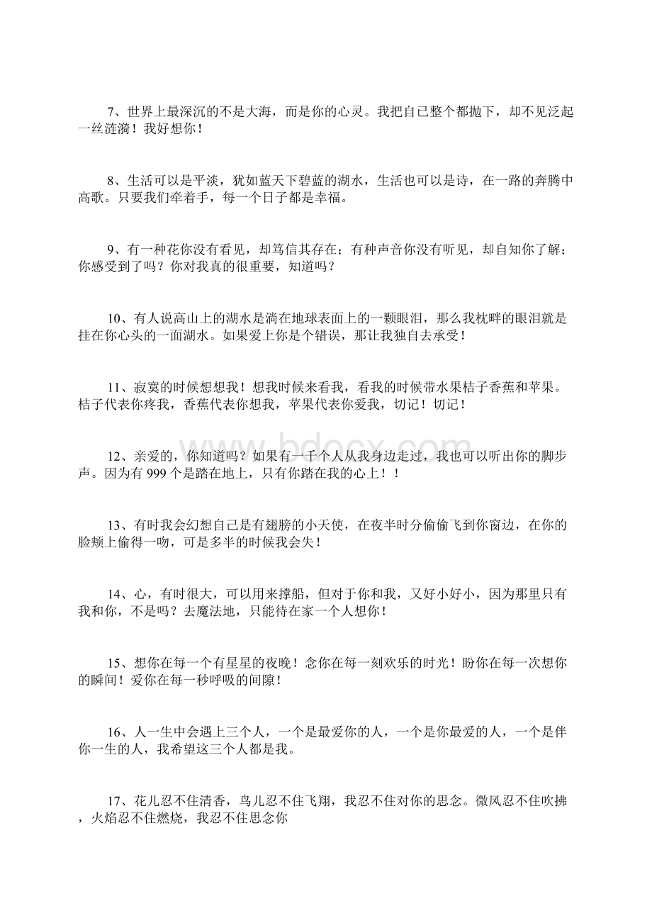 情侣之间的甜言蜜语100句.docx_第2页