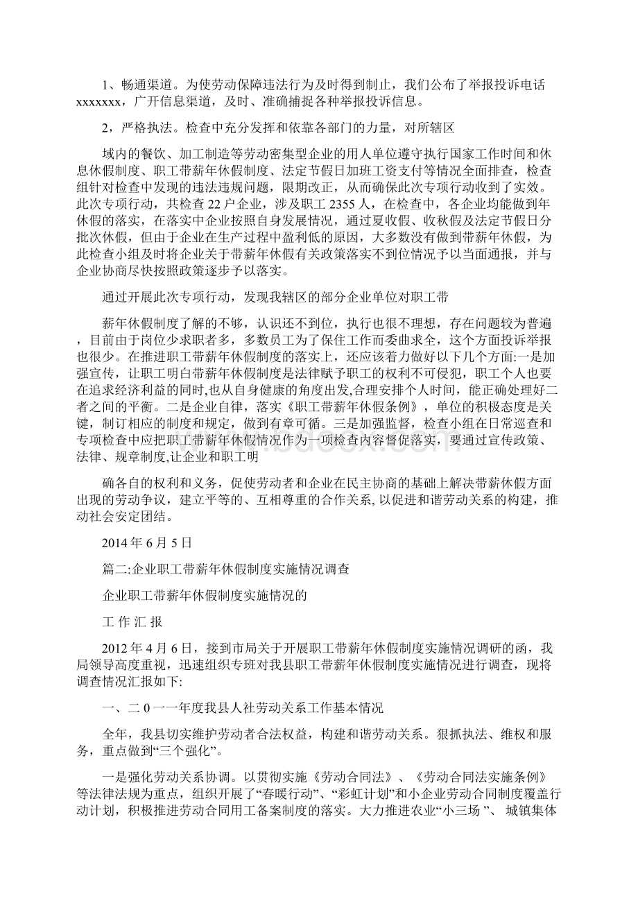 职工带薪年休假执行情况报告.docx_第2页