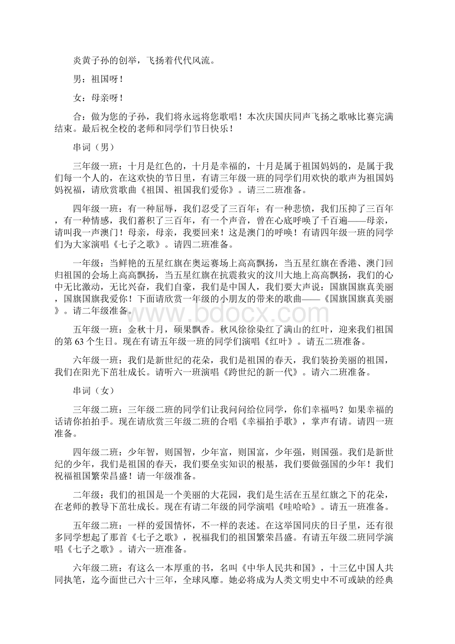 国庆节合唱比赛主持人串词修改版.docx_第2页