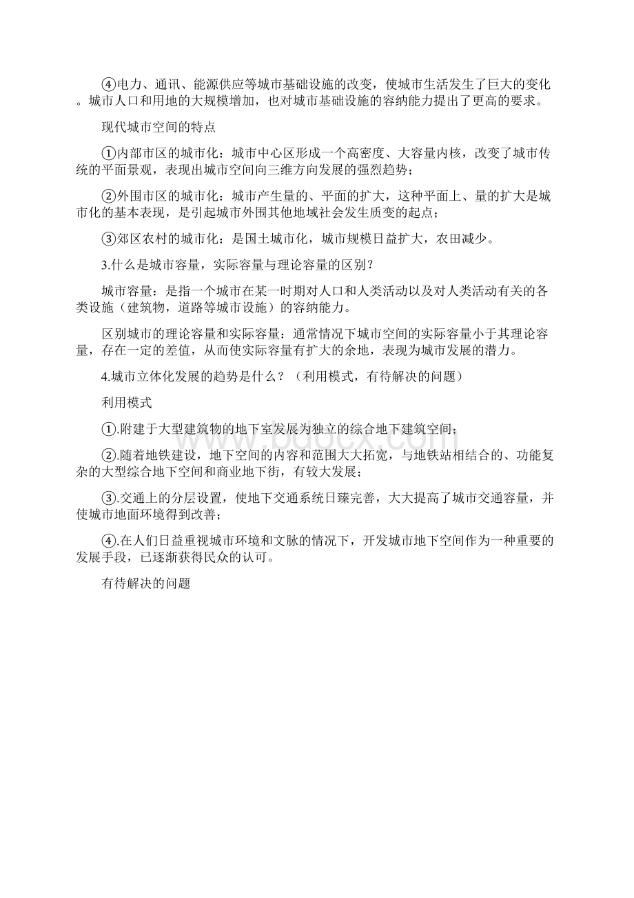 城市地下空间总体规划考试复习资料.docx_第2页