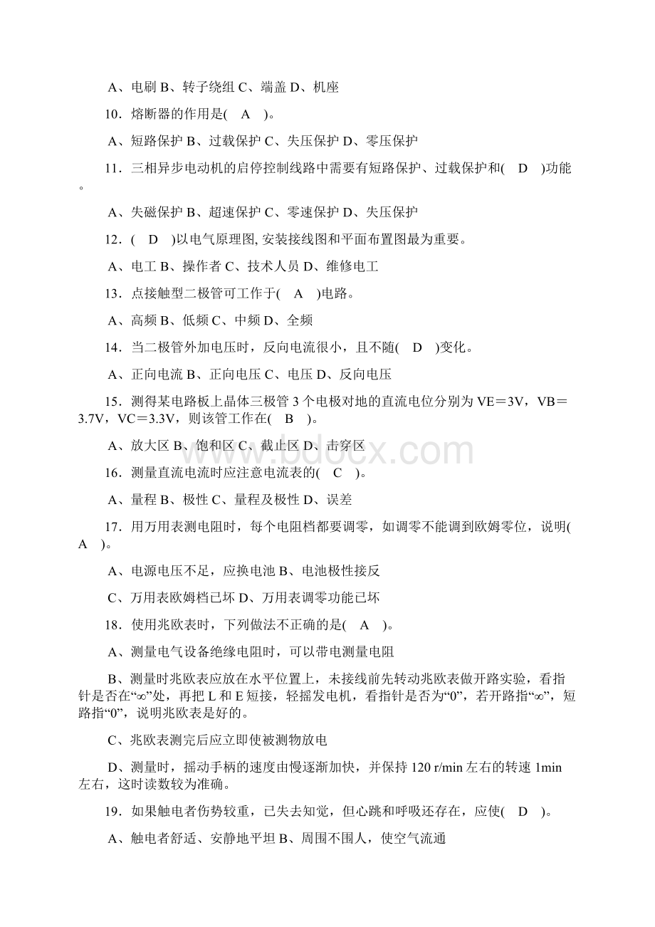 最新初级维修电工理论题及答案Word下载.docx_第2页