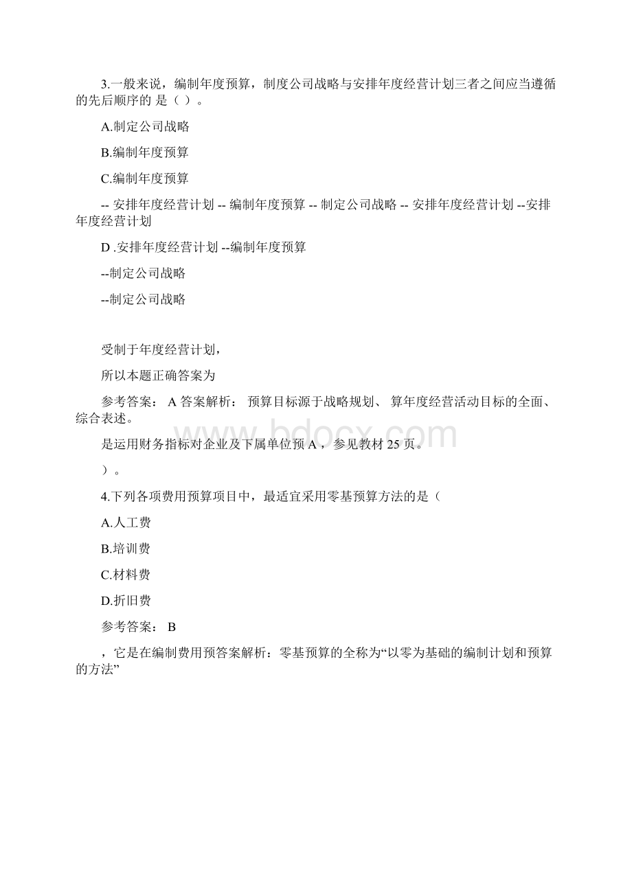 中级会计职称考试《财务管理》真题及答案Word格式.docx_第2页