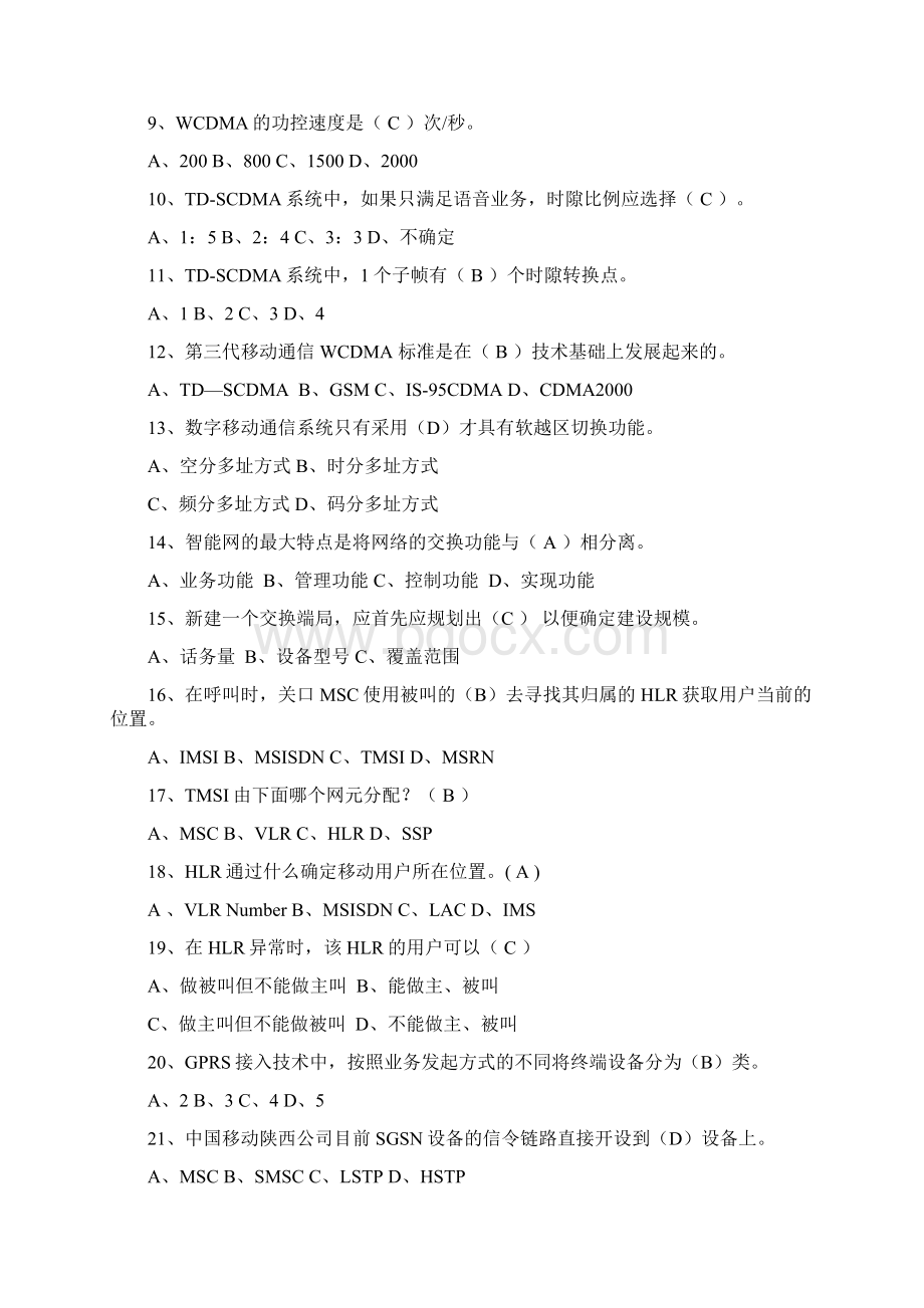 231GSM移动通信系统复习题和答案Word格式.docx_第2页