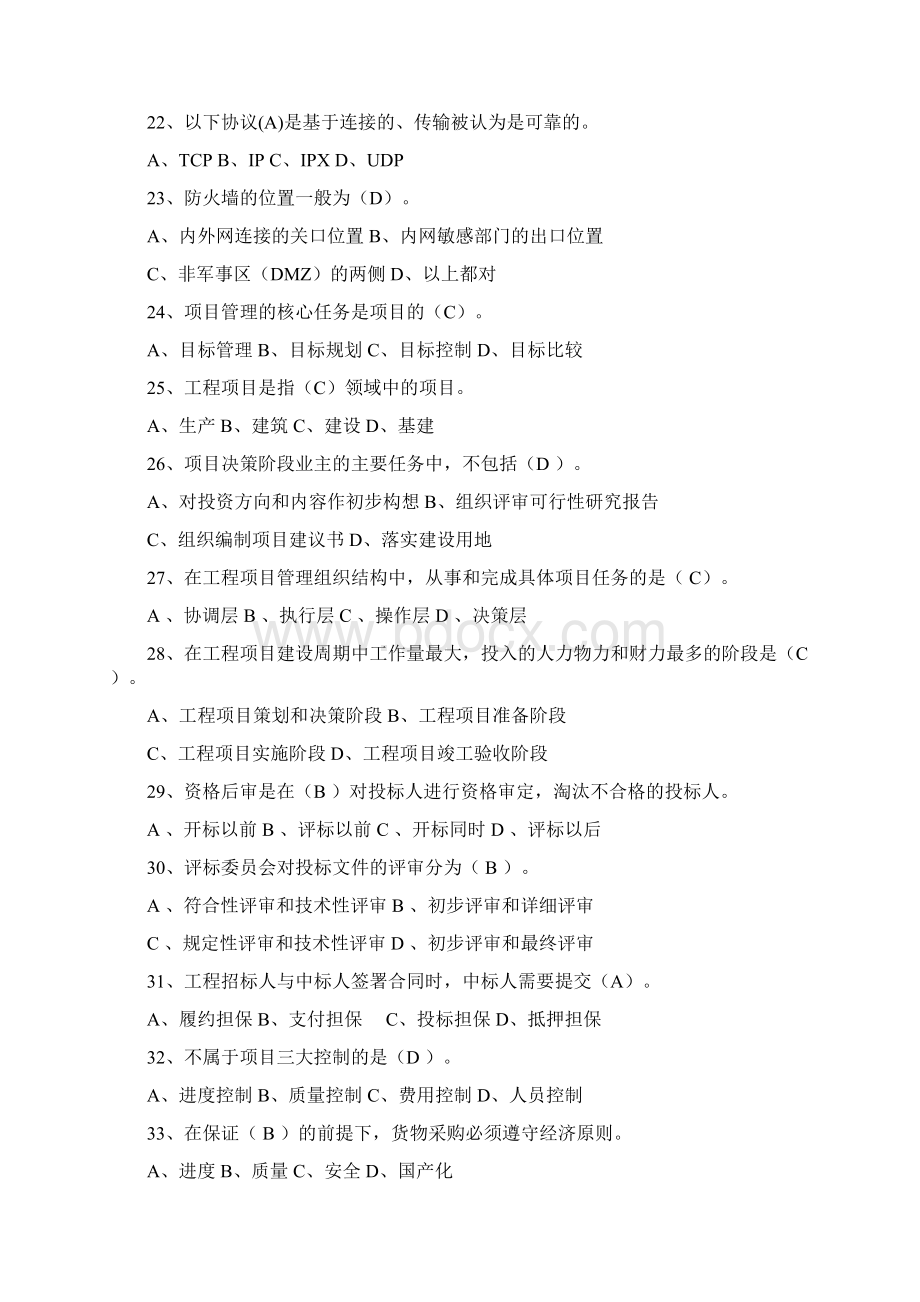 231GSM移动通信系统复习题和答案Word格式.docx_第3页