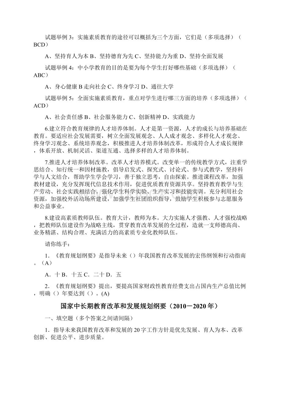 《国家中长期教育改革和发展规划纲要测试题重点归纳DOCWord下载.docx_第3页