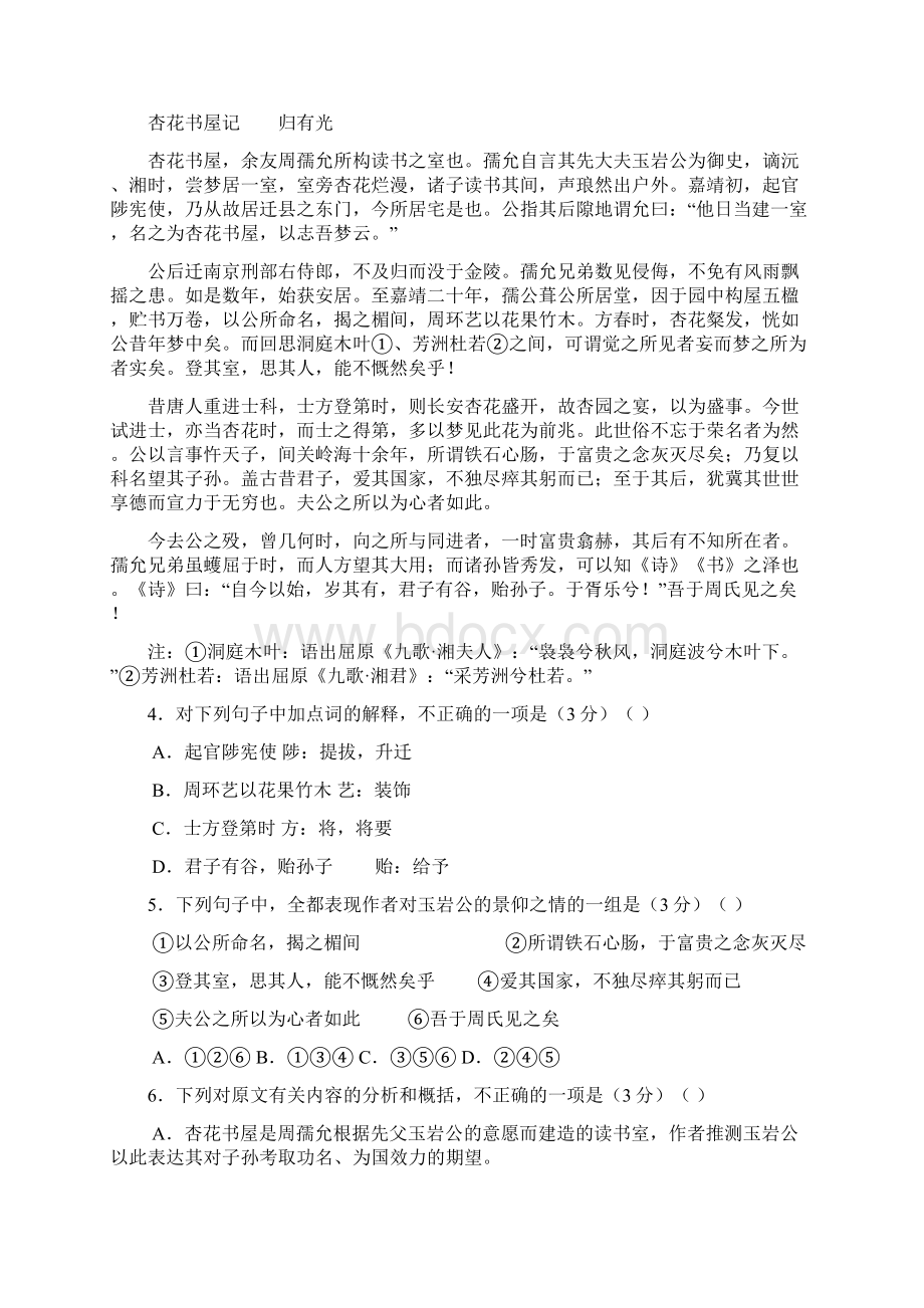 江西省宜春市丰城九中学年高一语文上学期第二阶段考试试题Word格式.docx_第3页