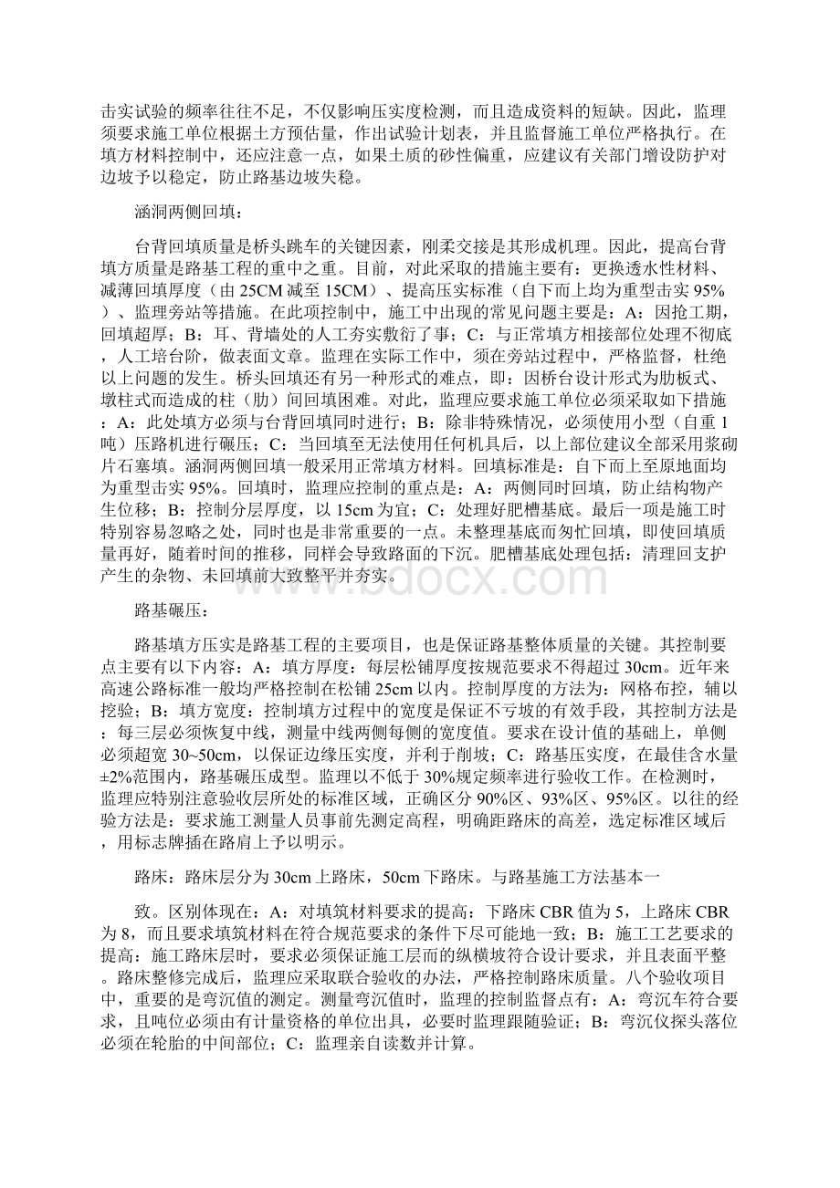 水泥混凝土路面施工质量控制要点及注意事项之欧阳与创编.docx_第2页