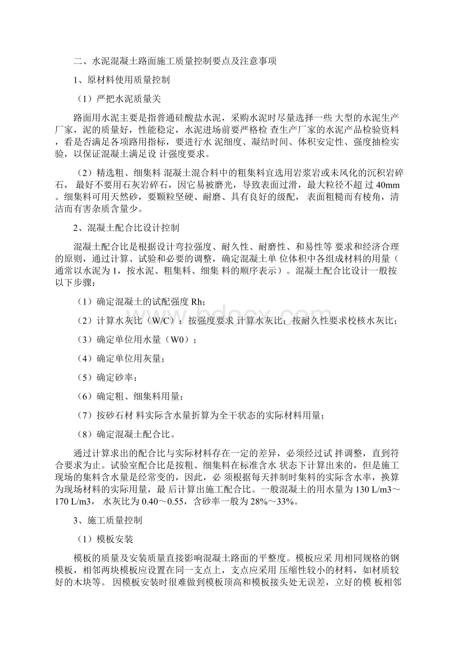 水泥混凝土路面施工质量控制要点及注意事项之欧阳与创编.docx_第3页